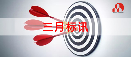 安博官网（中国）-2019年3月标讯（4）
