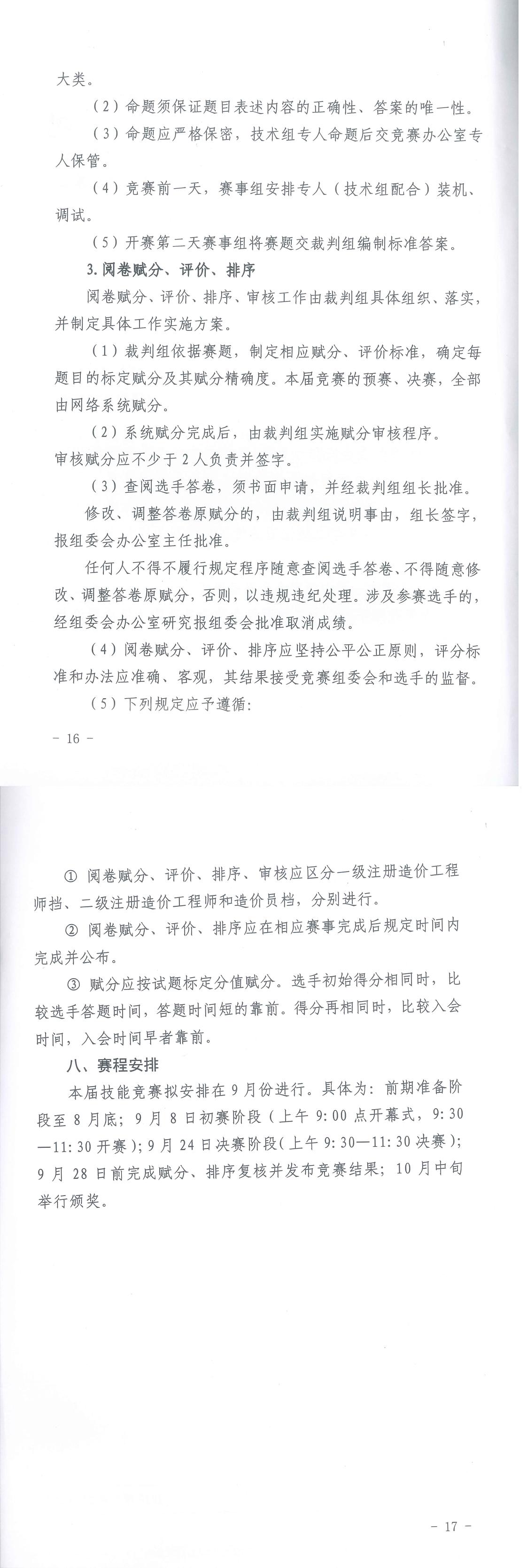 安博官网（中国）,工程造价,造价