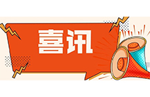 喜讯！安博官网（中国）荣获中价协2018年度工程造价咨询企业收入排名水利工程专业百强企业！