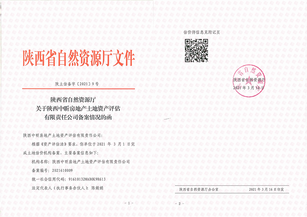 安博官网（中国）,土地评估,资产评估