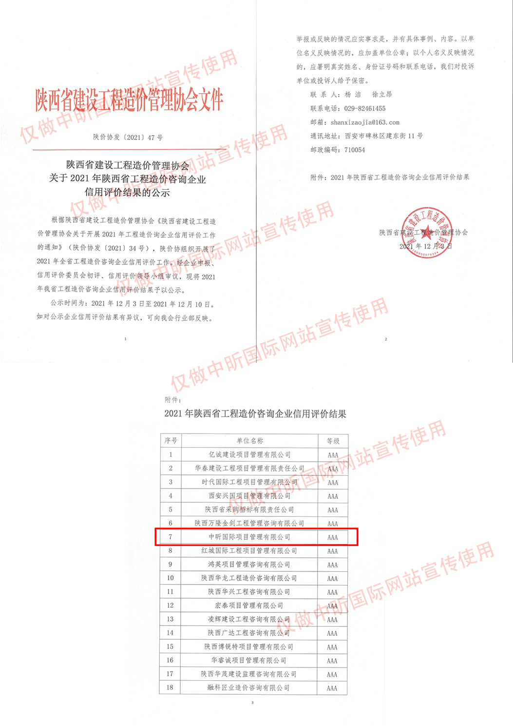 中昕.安博官网（中国）,造价招标