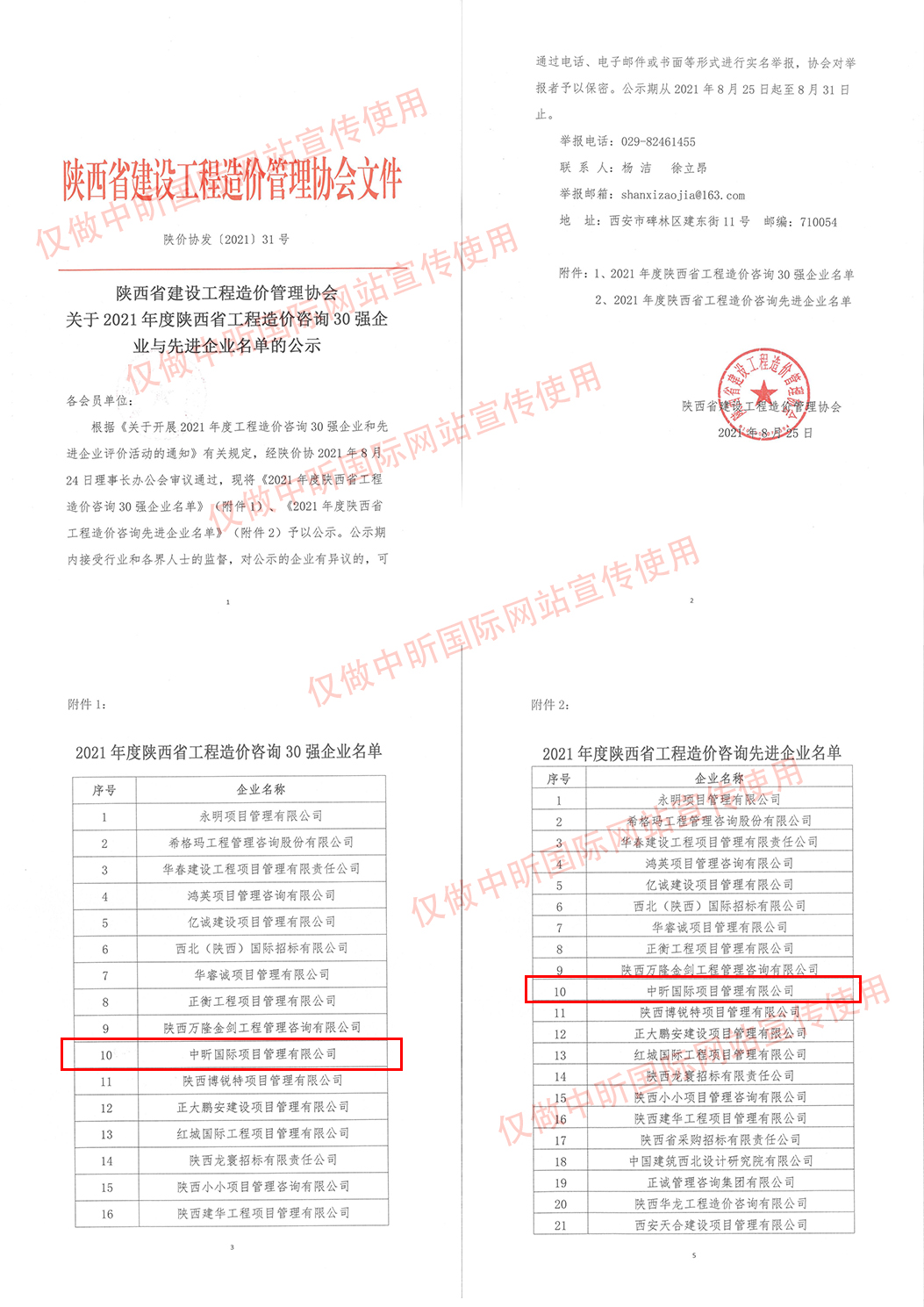 中昕,安博官网（中国）,招标造价