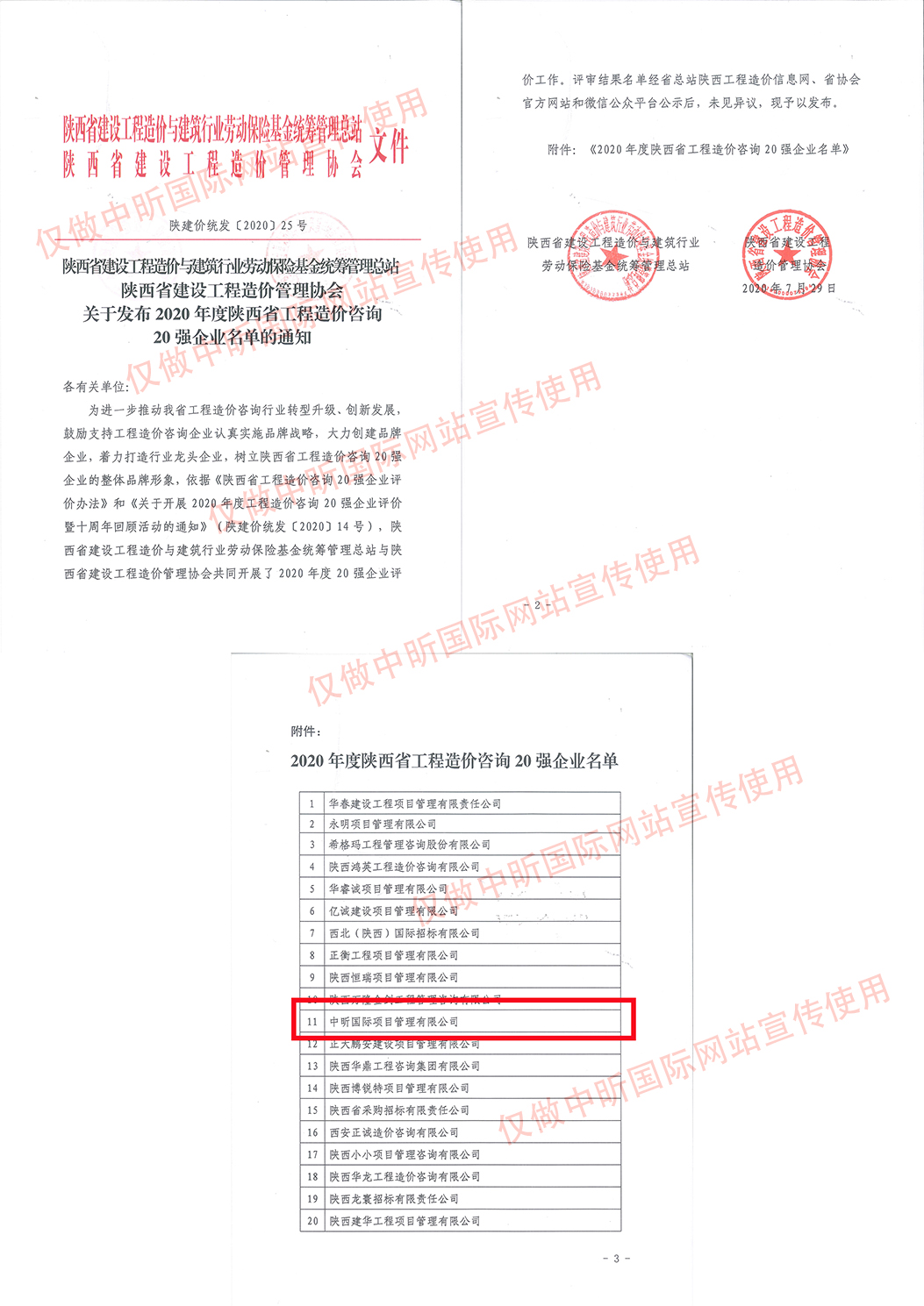 中昕,安博官网（中国）,招标造价