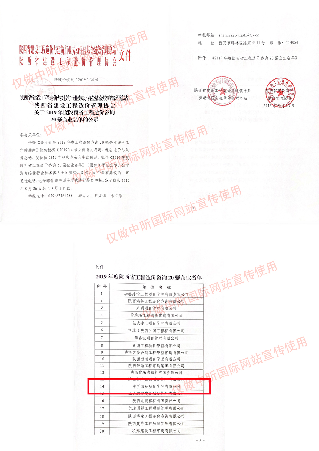 中昕,安博官网（中国）,招标造价